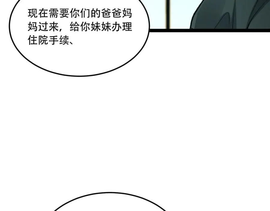 第21话-你的良心不会痛吗？ 第47页