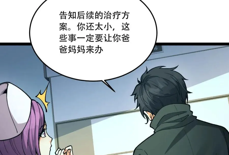 第21话-你的良心不会痛吗？ 第48页