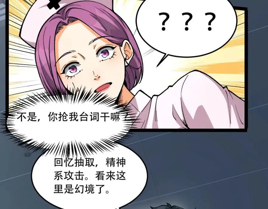 第21话-你的良心不会痛吗？ 第51页