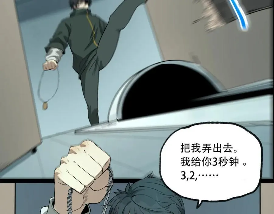 第21话-你的良心不会痛吗？ 第79页