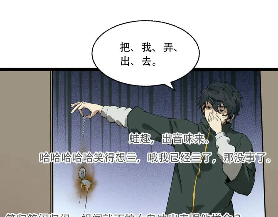 第21话-你的良心不会痛吗？ 第87页