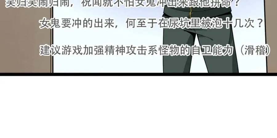 第21话-你的良心不会痛吗？ 第88页