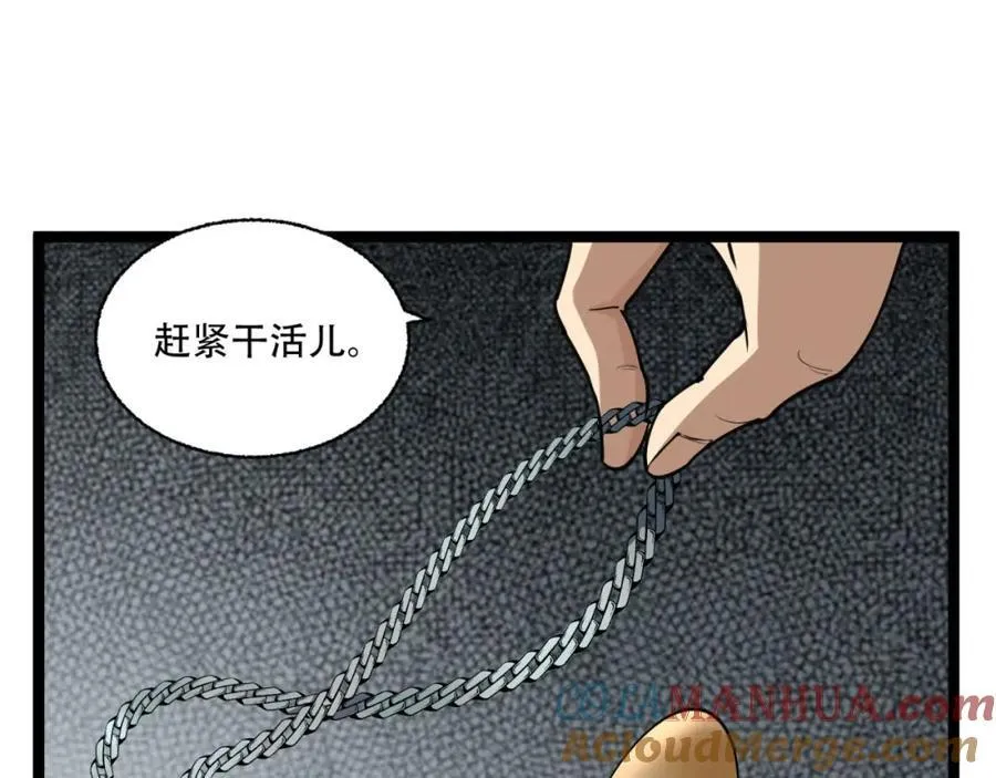 第21话-你的良心不会痛吗？ 第89页
