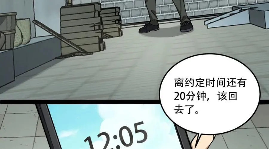 第21话-你的良心不会痛吗？ 第108页