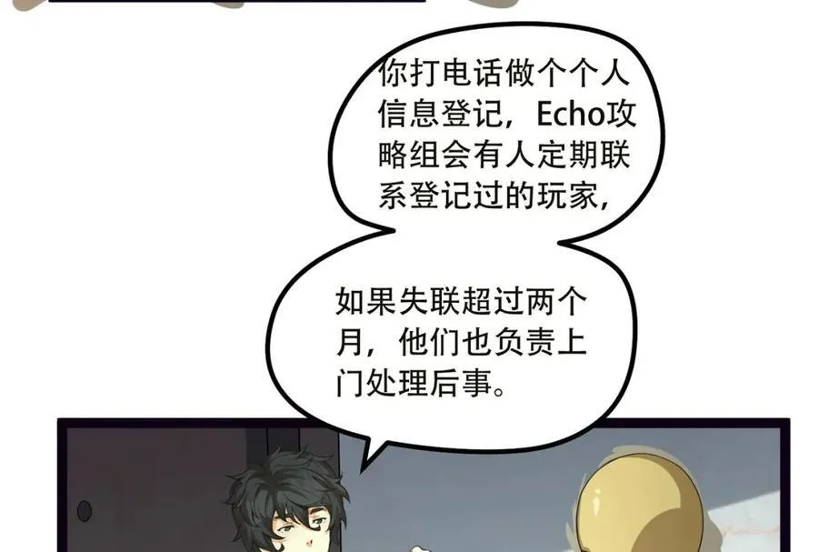 第18话-咱们上！ 第26页
