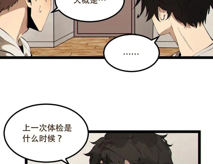 第18话-咱们上！ 第80页