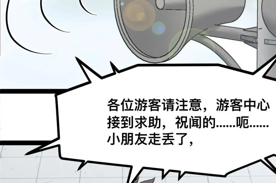 第19话-我的小朋友走丢了 第32页