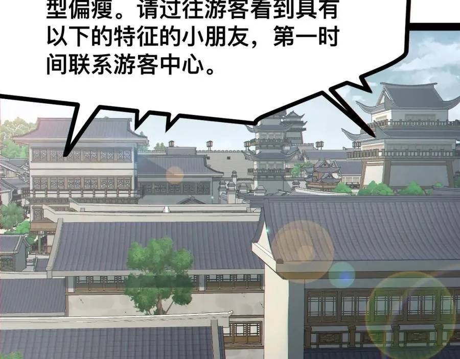 第19话-我的小朋友走丢了 第35页