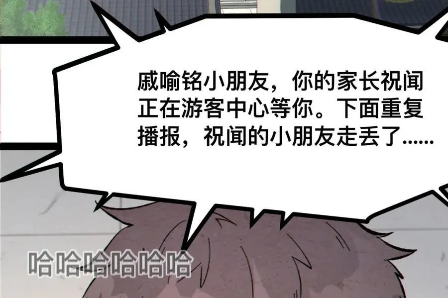 第19话-我的小朋友走丢了 第36页