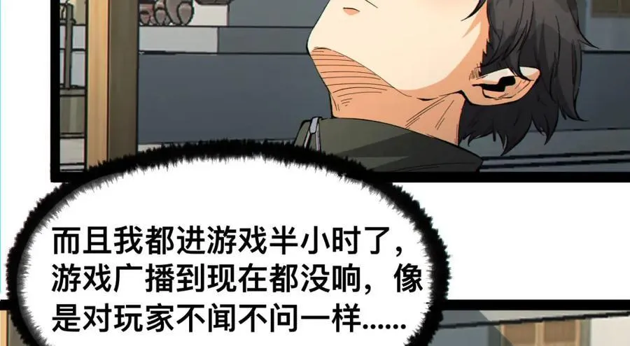 第19话-我的小朋友走丢了 第46页