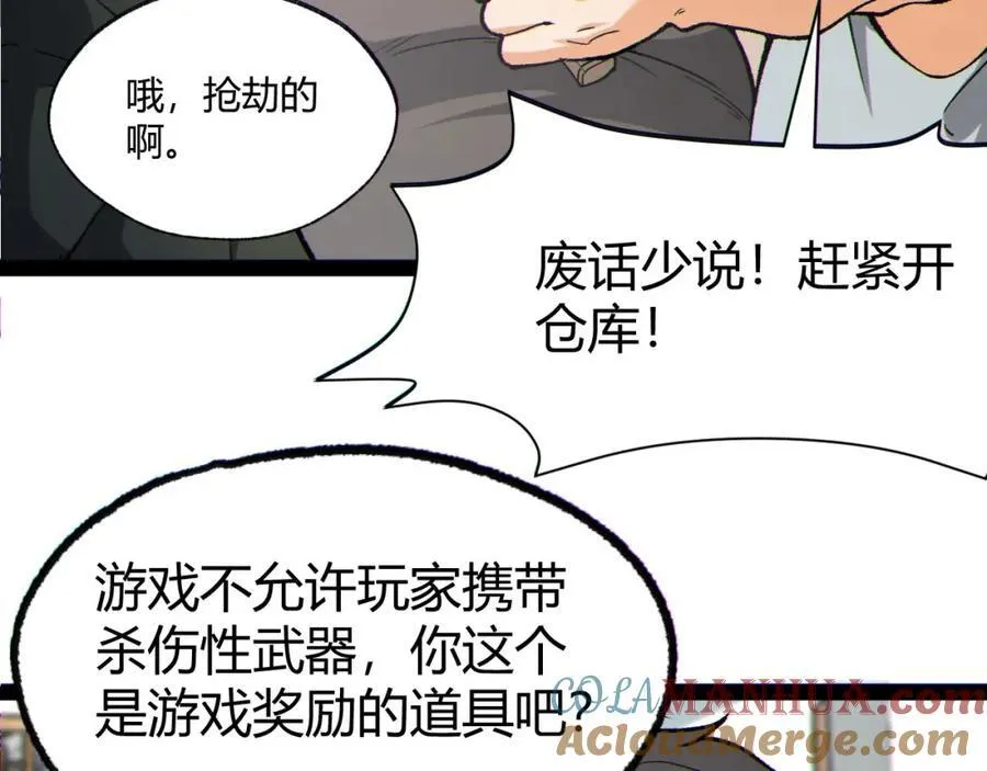 第19话-我的小朋友走丢了 第57页