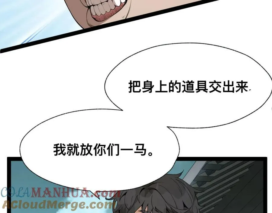 第19话-我的小朋友走丢了 第81页