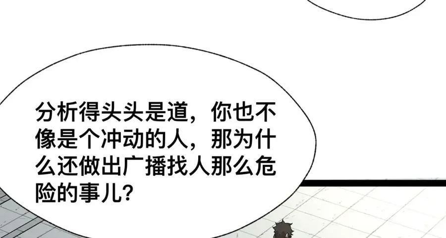第19话-我的小朋友走丢了 第134页