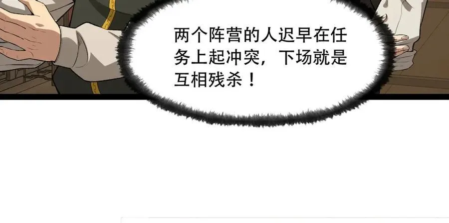 第20话-来都来了 第80页