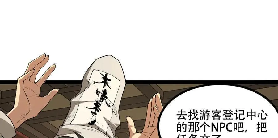 第20话-来都来了 第82页