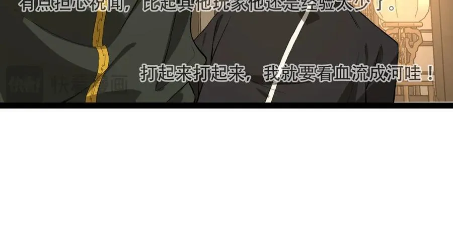 第20话-来都来了 第84页