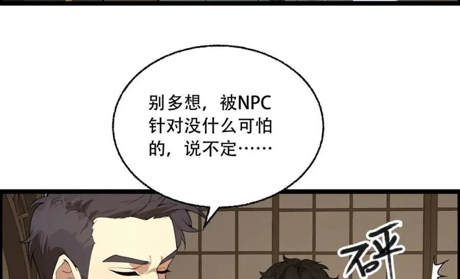 第20话-来都来了 第92页