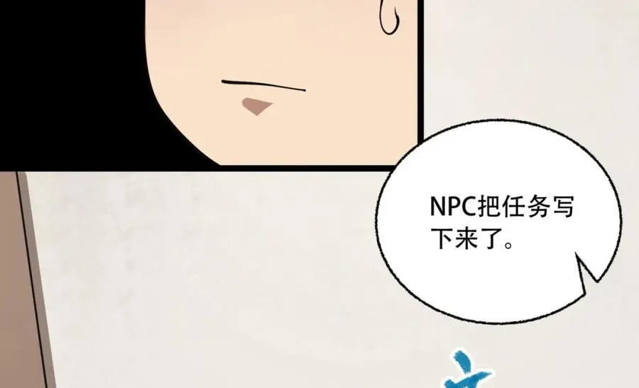 第20话-来都来了 第96页