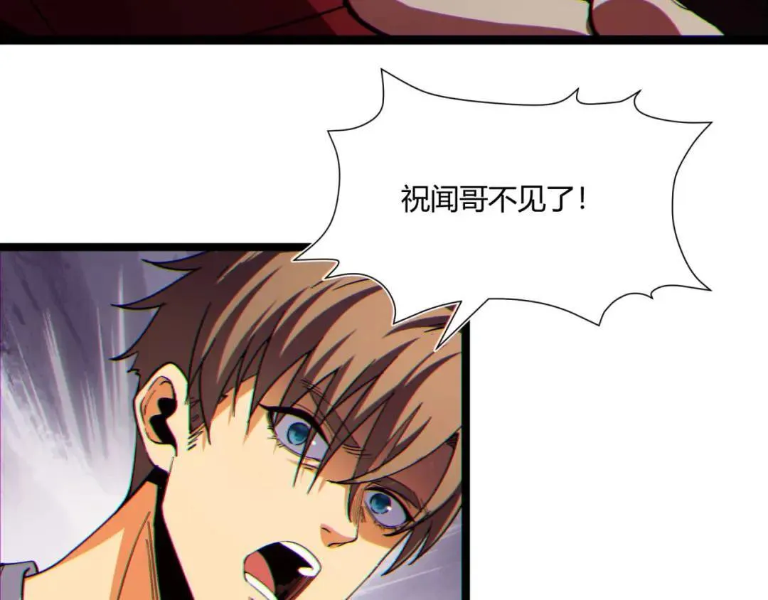 13回-祝闻哥不见了！ 第96页