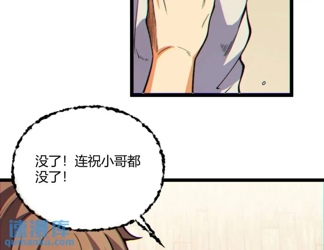 13回-祝闻哥不见了！ 第100页