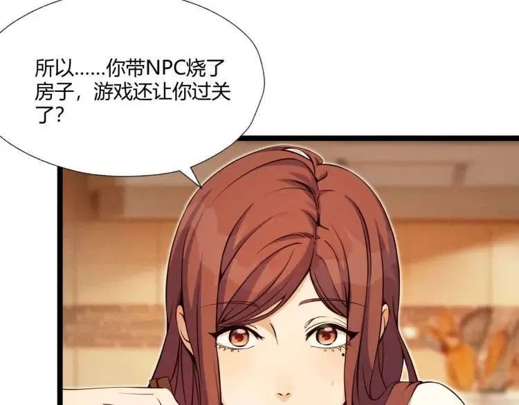 04回-《乐园》 第49页