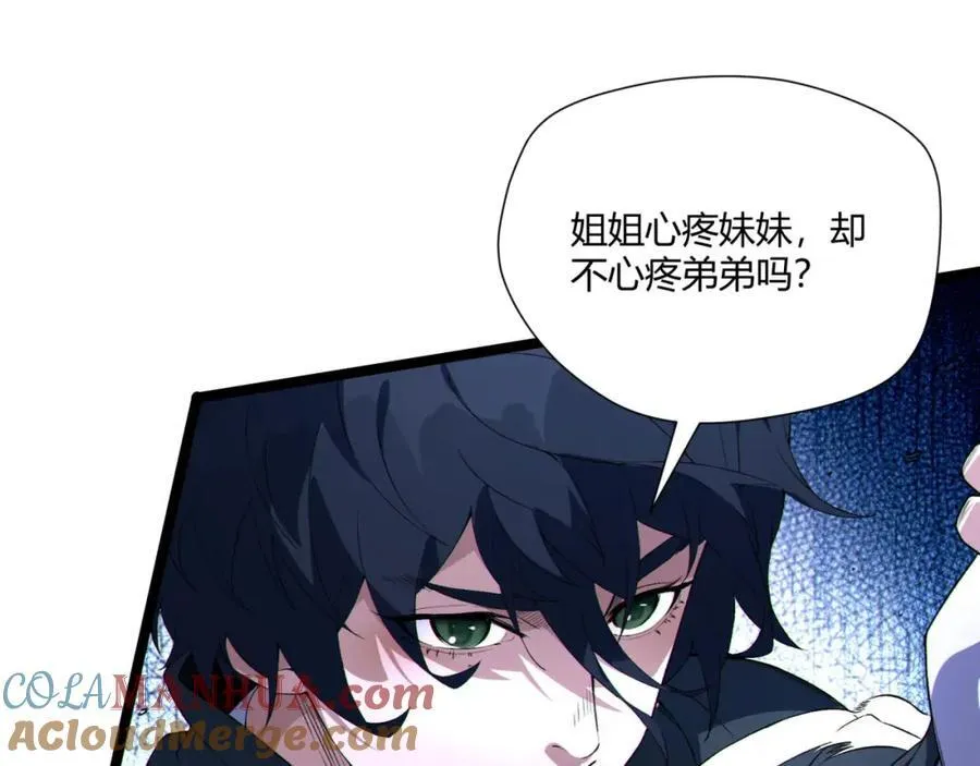 第16话-姐姐在急什么？ 第33页