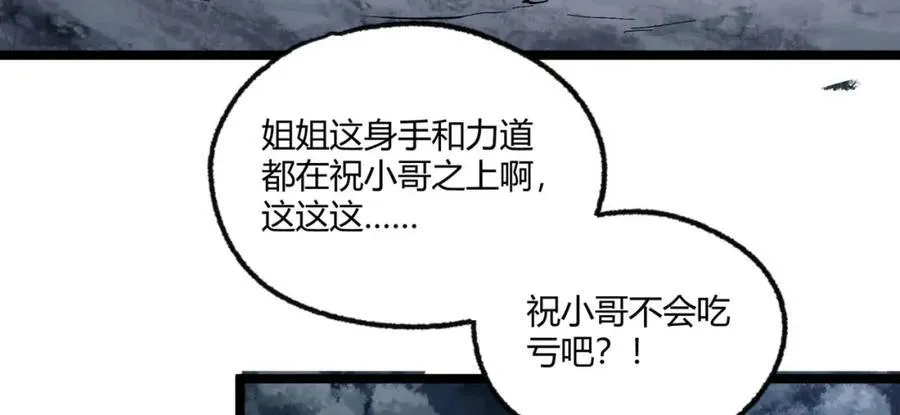 第16话-姐姐在急什么？ 第46页