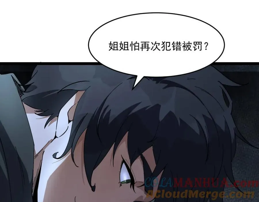 第16话-姐姐在急什么？ 第65页
