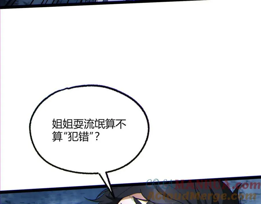 第16话-姐姐在急什么？ 第81页