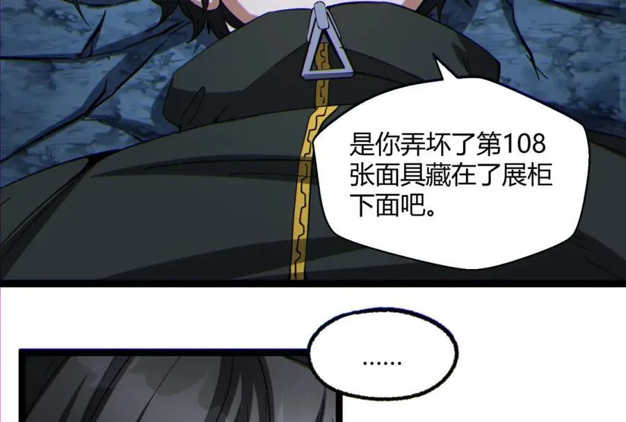 第16话-姐姐在急什么？ 第86页