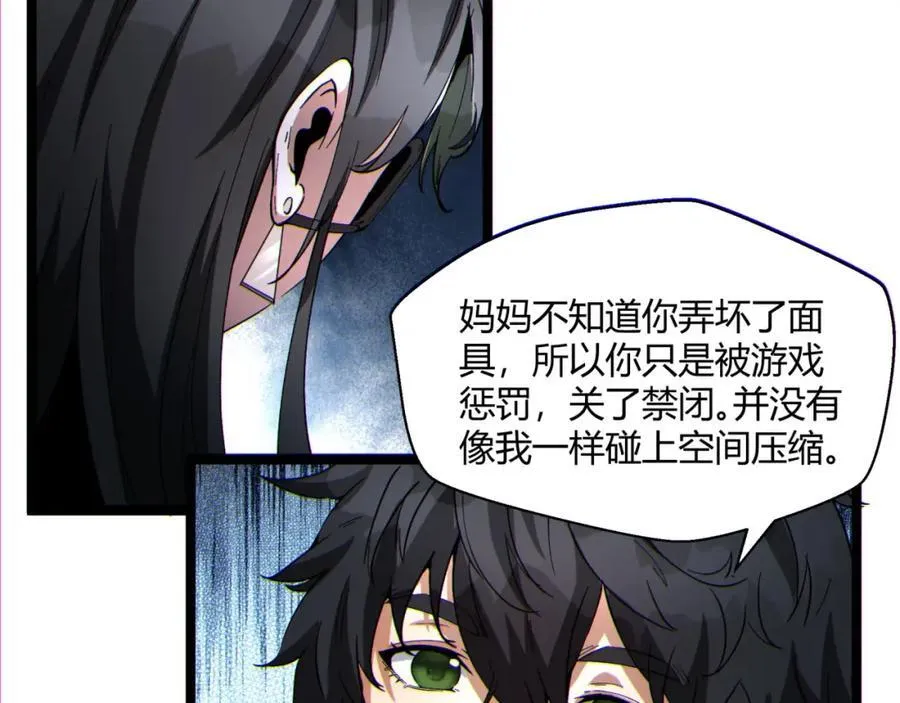 第16话-姐姐在急什么？ 第87页