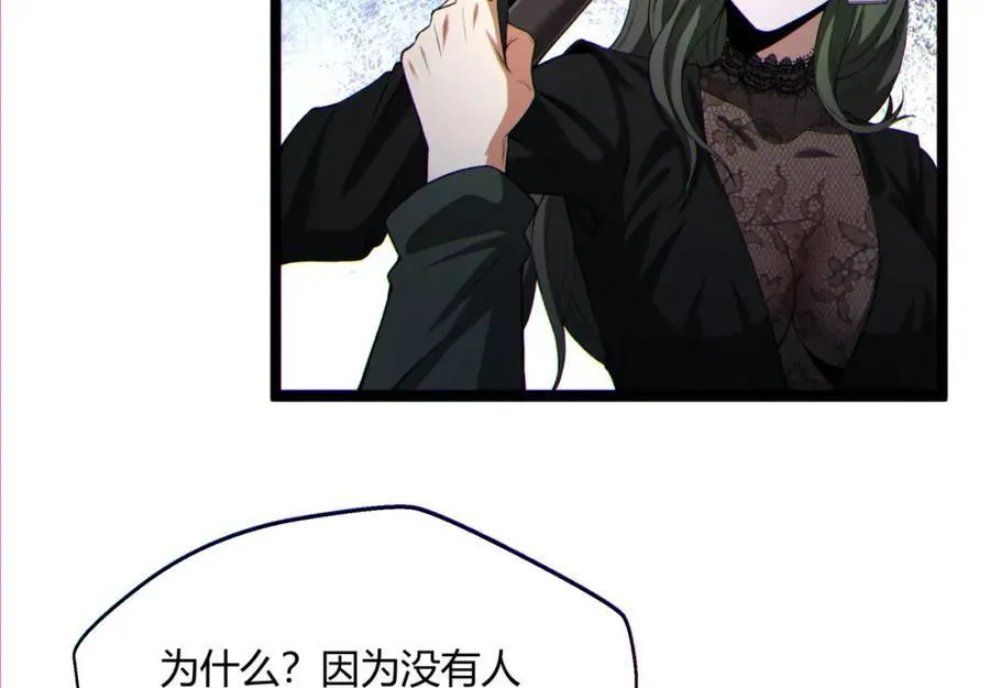 第16话-姐姐在急什么？ 第90页