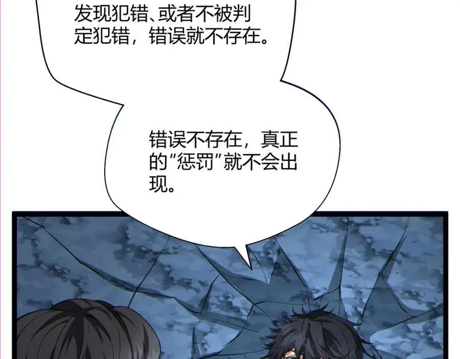 第16话-姐姐在急什么？ 第91页