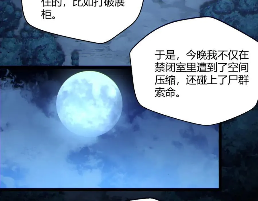 第16话-姐姐在急什么？ 第95页