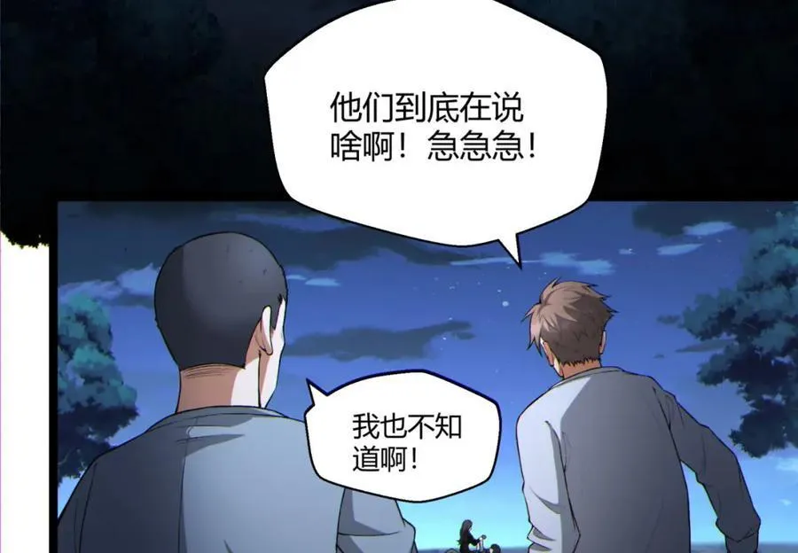 第16话-姐姐在急什么？ 第96页