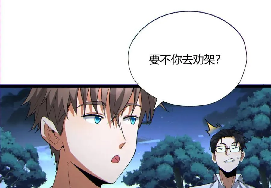 第16话-姐姐在急什么？ 第100页