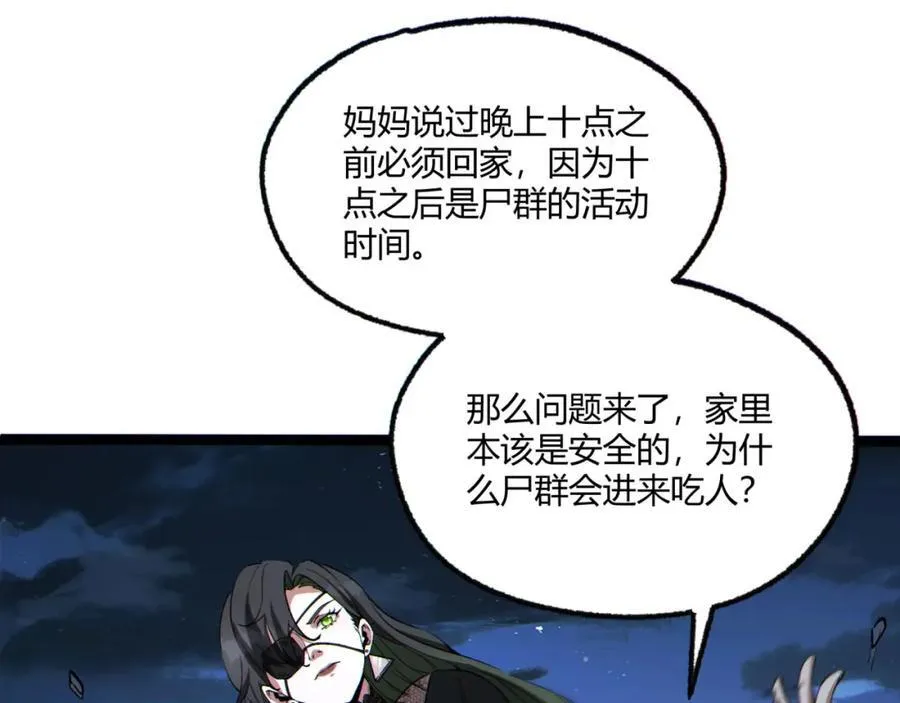第16话-姐姐在急什么？ 第103页