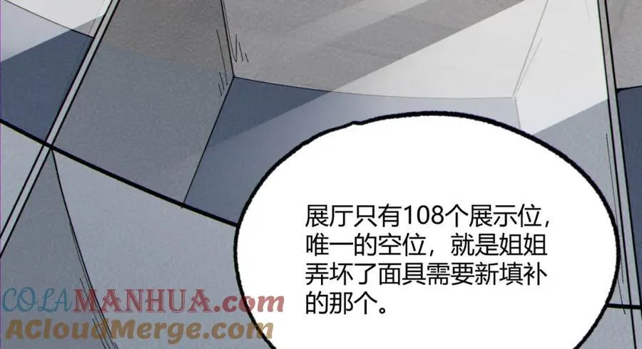 第16话-姐姐在急什么？ 第141页
