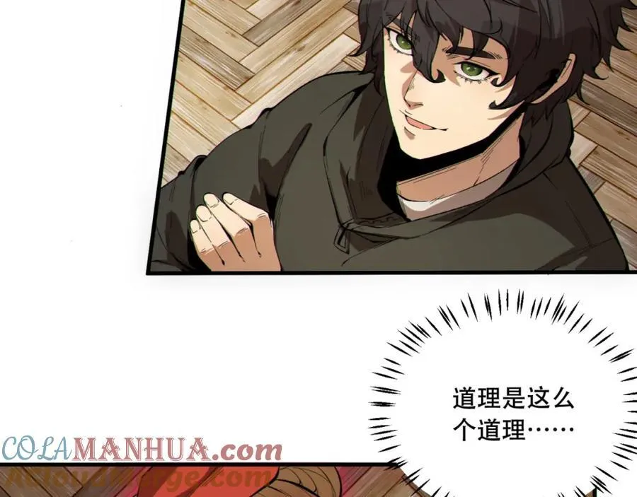 第17话-等一下，我有个问题 第17页