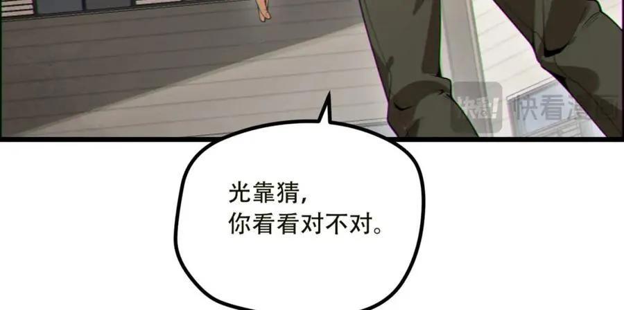 第17话-等一下，我有个问题 第38页