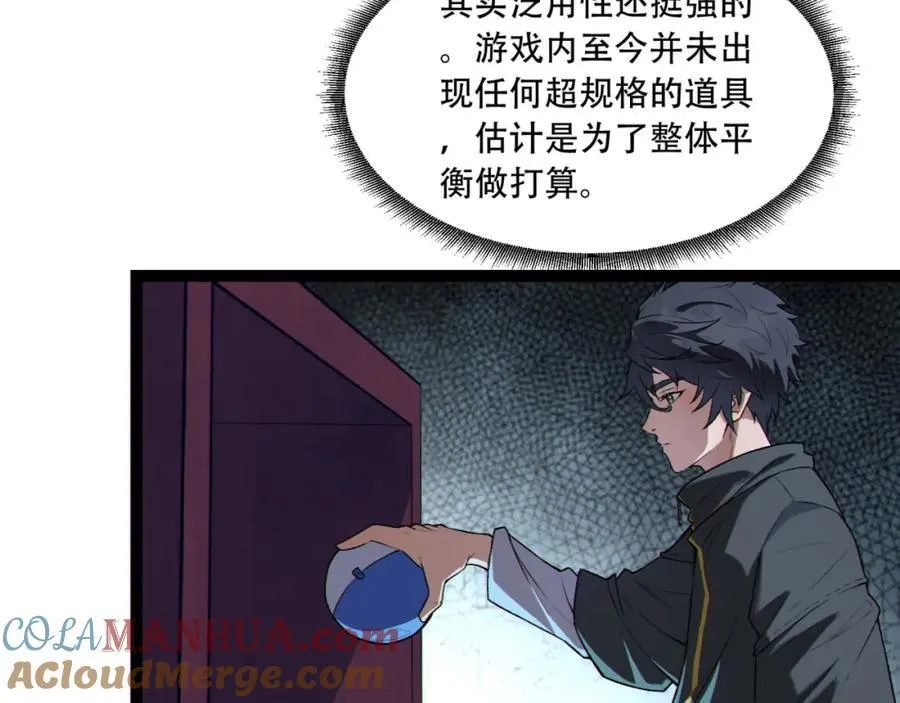 第17话-等一下，我有个问题 第81页