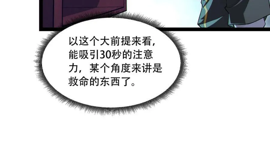 第17话-等一下，我有个问题 第82页