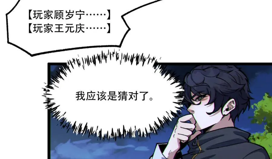 第17话-等一下，我有个问题 第86页