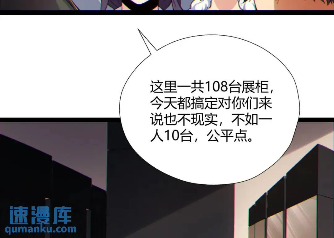 12回-你为什么就是不听话呢 第76页