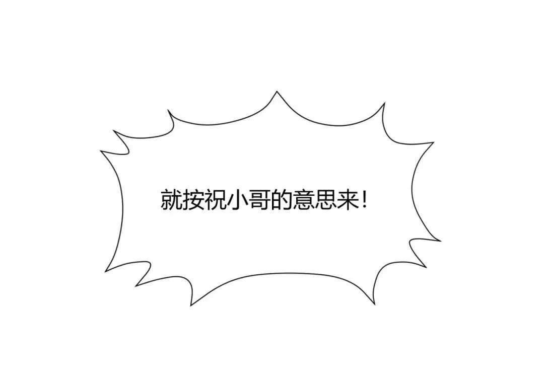 12回-你为什么就是不听话呢 第78页