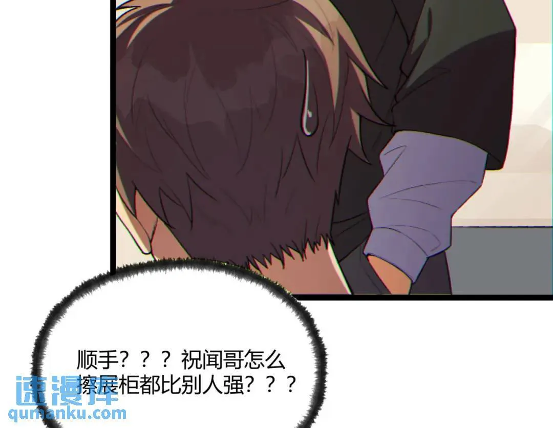 12回-你为什么就是不听话呢 第92页