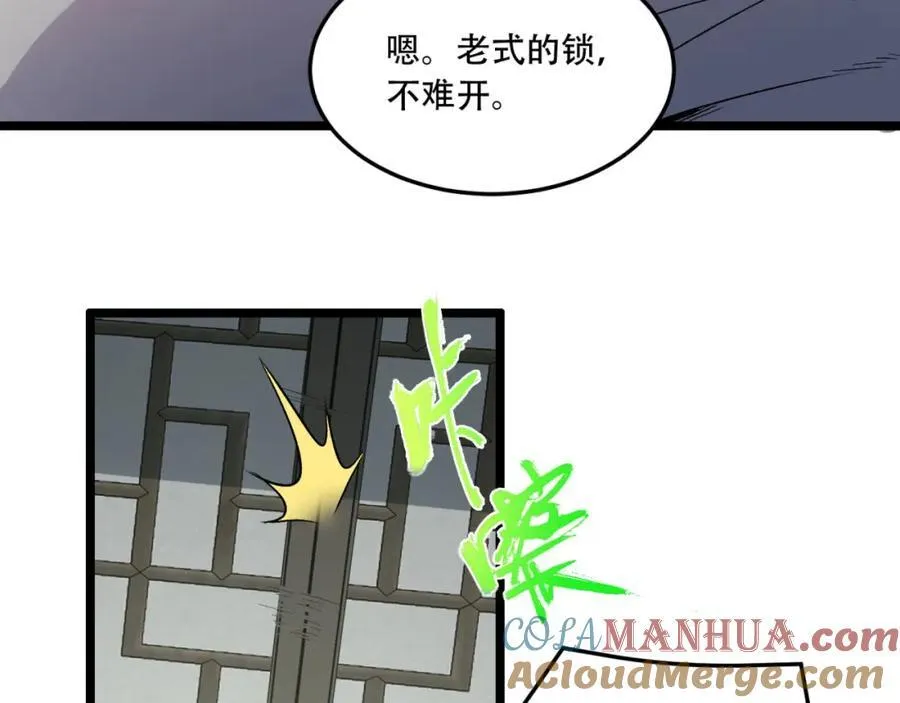 第25章-你小子！ 第25页