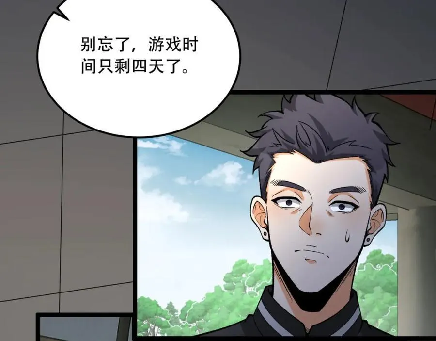 第25章-你小子！ 第31页