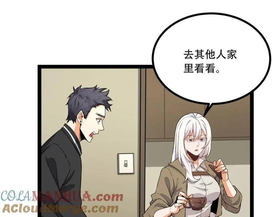 第25章-你小子！ 第41页