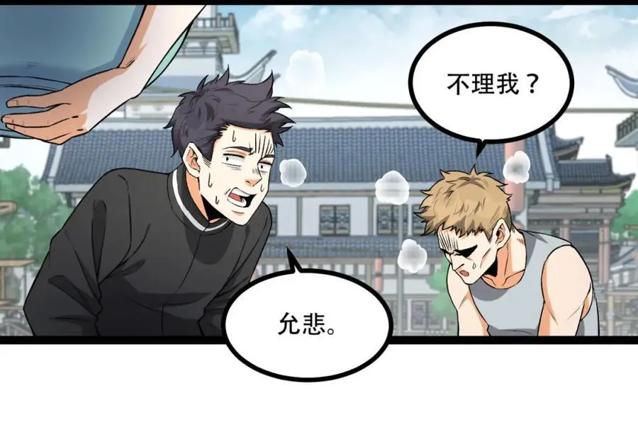 第25章-你小子！ 第52页